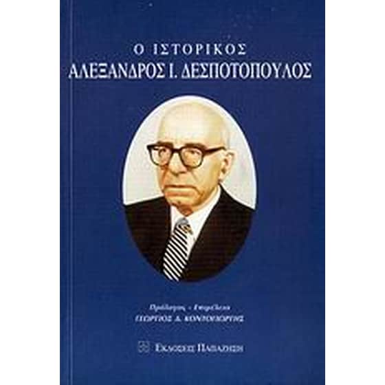 Ο ιστορικός Αλέξανδρος Ι. Δεσποτόπουλος image 0