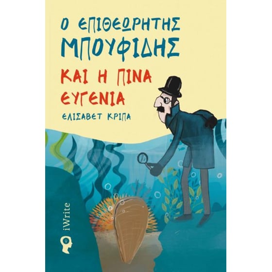 Ο επιθεωρητής Μπουφίδης και η Πίνα Ευγενία image 0
