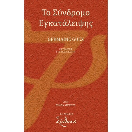 Το σύνδρομο εγκατάλειψης image 0