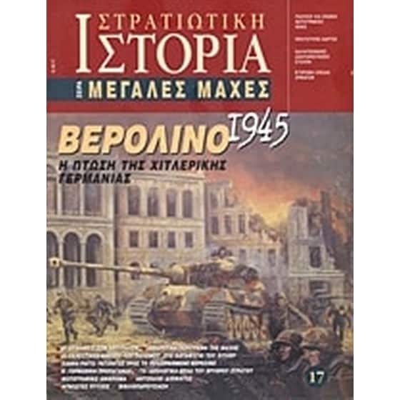 Βερολίνο 1945 image 0