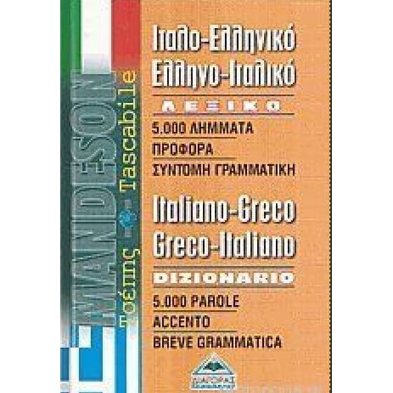 Ιταλοελληνικό - Ελληνοϊταλικό Λεξικό (Τσέπης) image 0