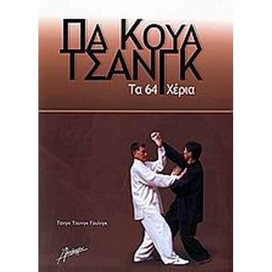 Πα Κουά Τσανγκ image 0