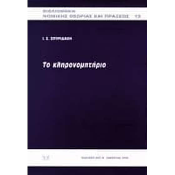 Το κληρονομητήριο image 0