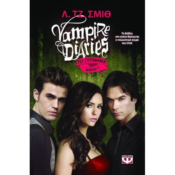 Vampire Diaries- Το ξύπνημα image 0