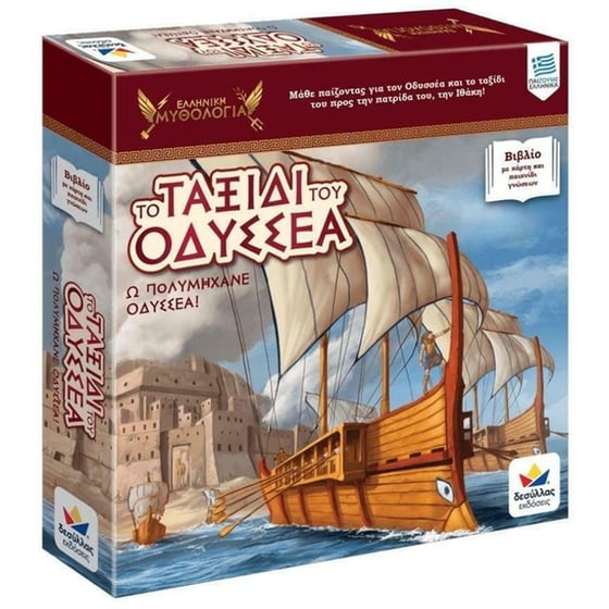 Ελληνική Μυθολογία: Το Ταξίδι Του Οδυσσέα Επιτραπέζιο (DESYLLAS) image 0