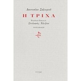 Η τρίχα