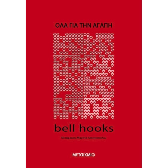 Όλα για την αγάπη image 0