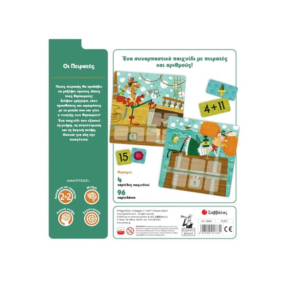 Οι Πειρατές Επιτραπέζιο (Εκδόσεις Σαββάλας) image 1