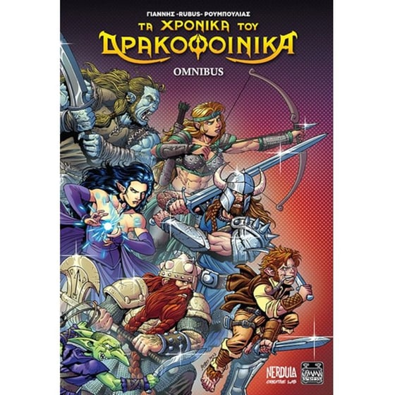 Τα χρονικά του Δρακοφοίνικα image 0