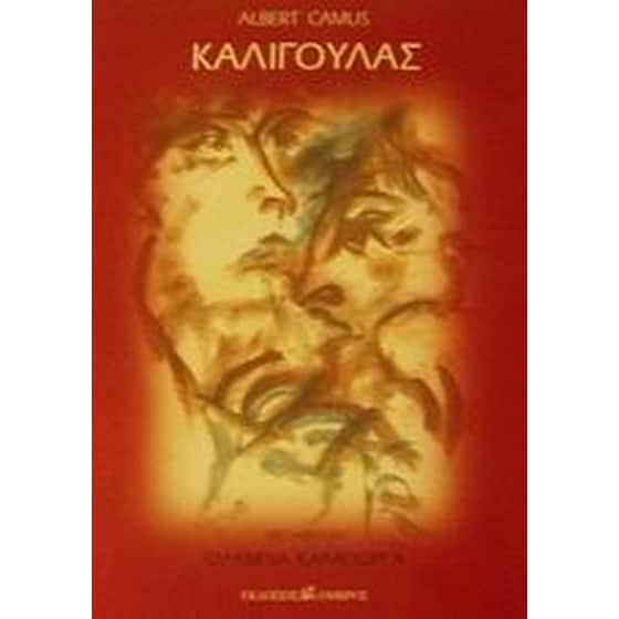 Καλιγούλας image 0