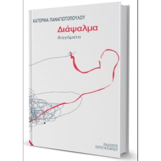 Διάψαλμα image 0