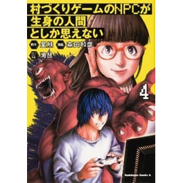 The NPCs in this Village Sim Game Must Be Real! (Manga), Vol. 4
