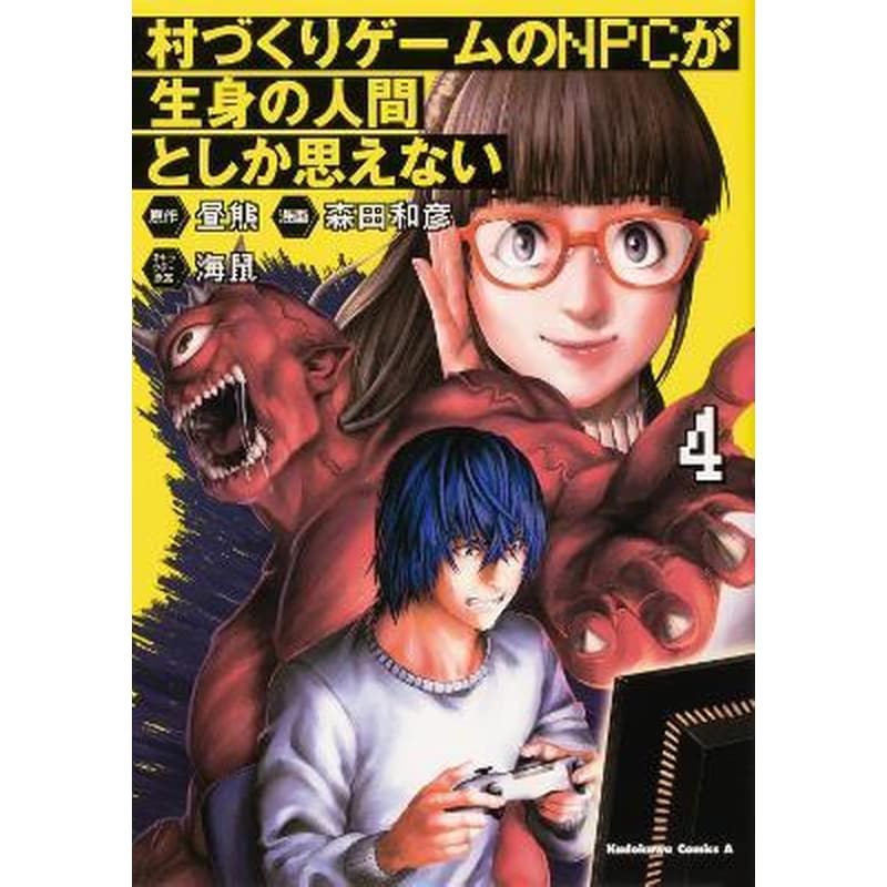 The NPCs in this Village Sim Game Must Be Real! (Manga), Vol. 4