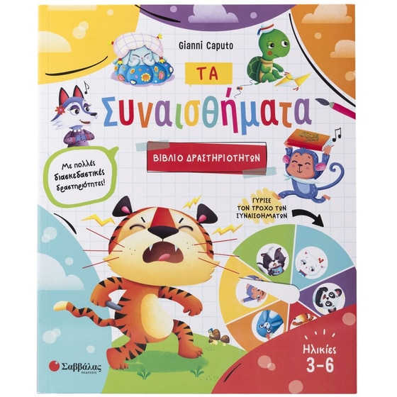 Τα συναισθήματα image 0