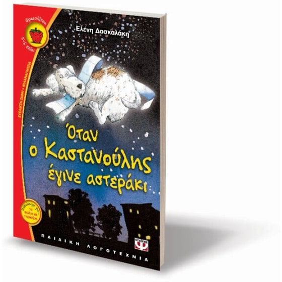 Όταν ο Καστανούλης έγινε αστεράκι image 2