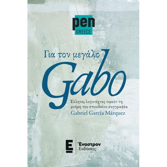 Για τον μεγάλο Gabo image 0
