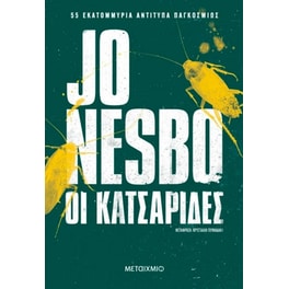 Οι κατσαρίδες
