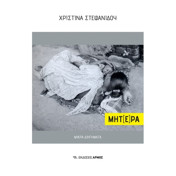 Μητ[έ]ρα image 0