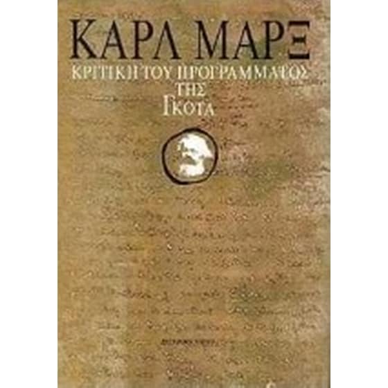 Κριτική του προγράμματος της Γκότα image 0