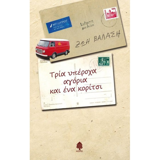 Τρία υπέροχα αγόρια και ένα κορίτσι image 0