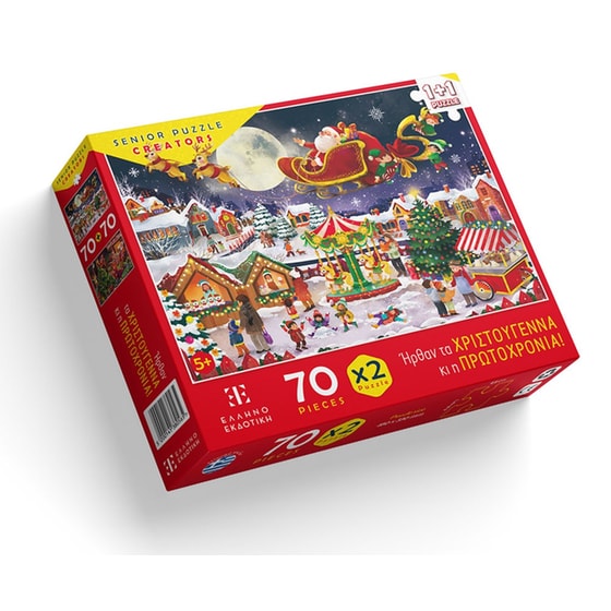 Ήρθαν τα Χριστούγεννα κι η Πρωτοχρονιά! image 0