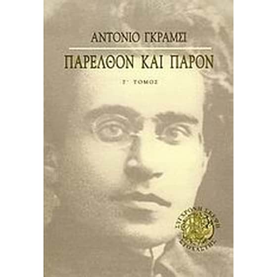 Παρελθόν και παρόν image 0