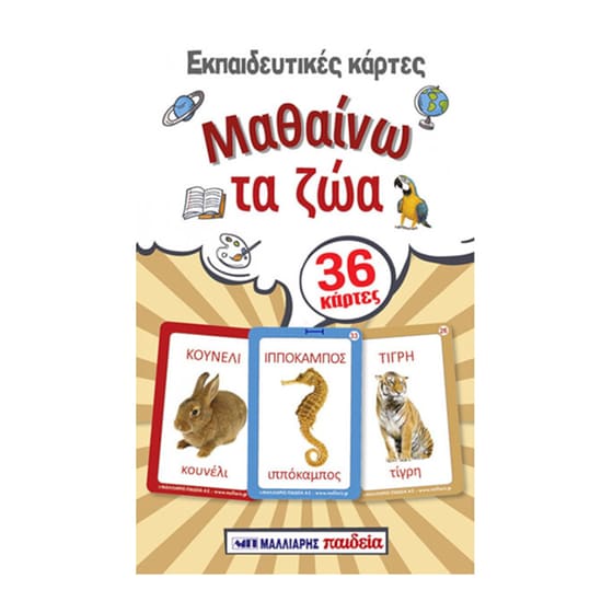 Μαλλιάρης Παιδεία Εκπαιδευτικές Κάρτες Μαθαίνω Τα Ζώα image 0