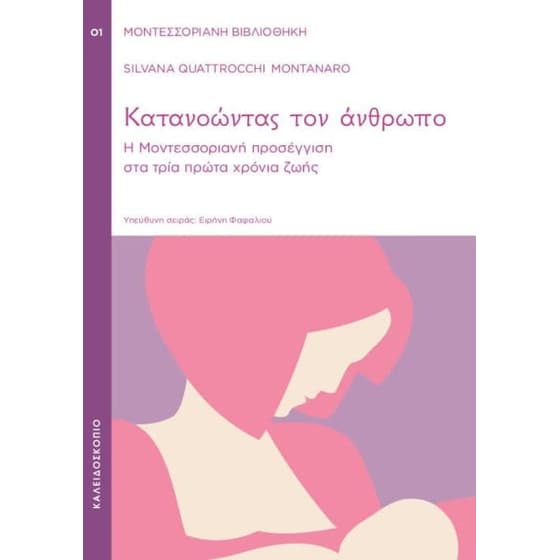 Κατανοώντας τον άνθρωπο image 0