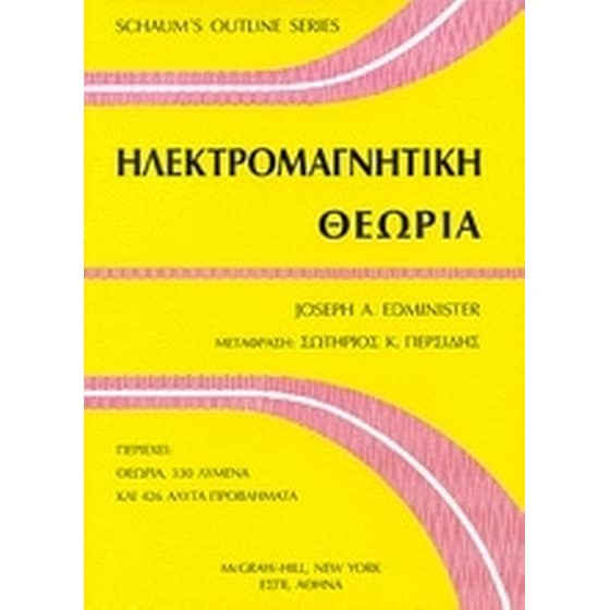 Ηλεκτρομαγνητική θεωρία image 0