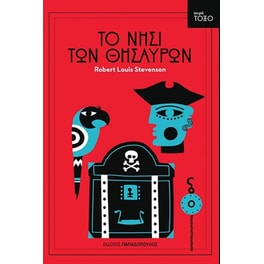 Το νησί των θησαυρών
