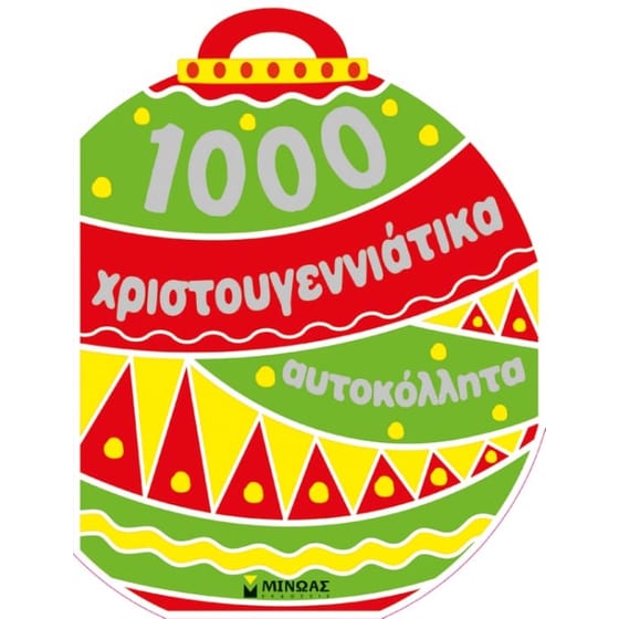 1000 χριστουγεννιάτικα αυτοκόλλητα image 0