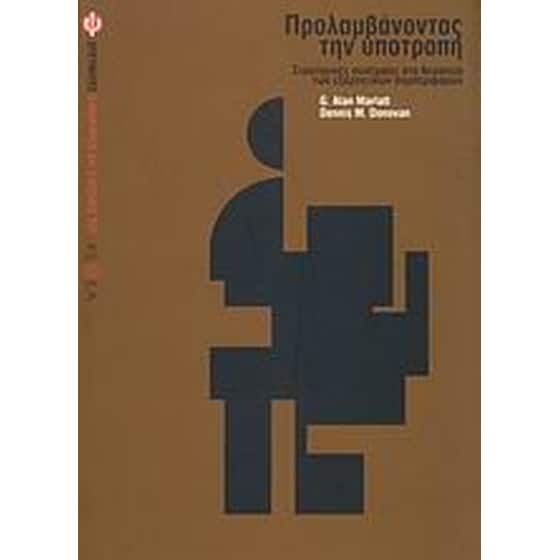 Προλαμβάνοντας την υποτροπή image 0