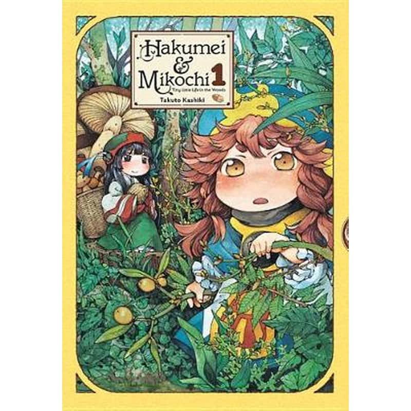 Hakumei Mikochi, Vol. 1