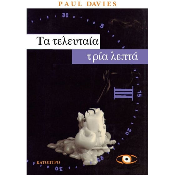 Τα τελευταία τρία λεπτά image 0