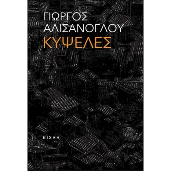 Κυψέλες image 0