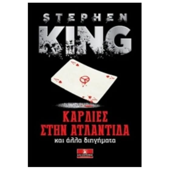Καρδιές στην Ατλαντίδα image 0