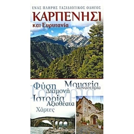 Καρπενήσι και Ευρυτανία image 0