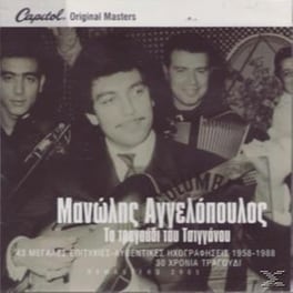 Το Τραγουδι Του Τσιγγανου