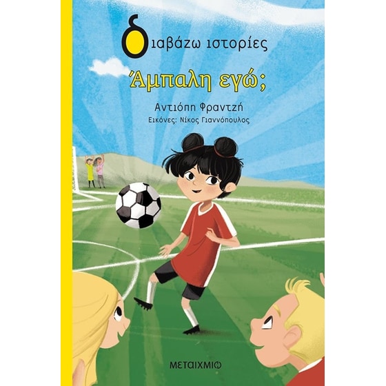 Άμπαλη εγώ image 0