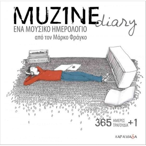 Muzine Diary - Ένα μουσικό ημερολόγιο από τον Μάρκο Φράγκο image 0