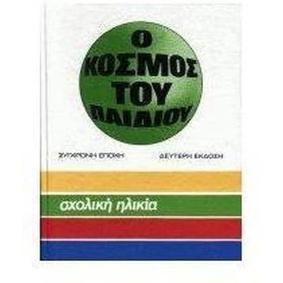 Προσχολική ηλικία image 0