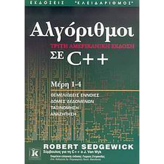 Αλγόριθμοι σε C++ image 0