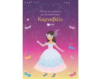 Καρναβάλι image 1