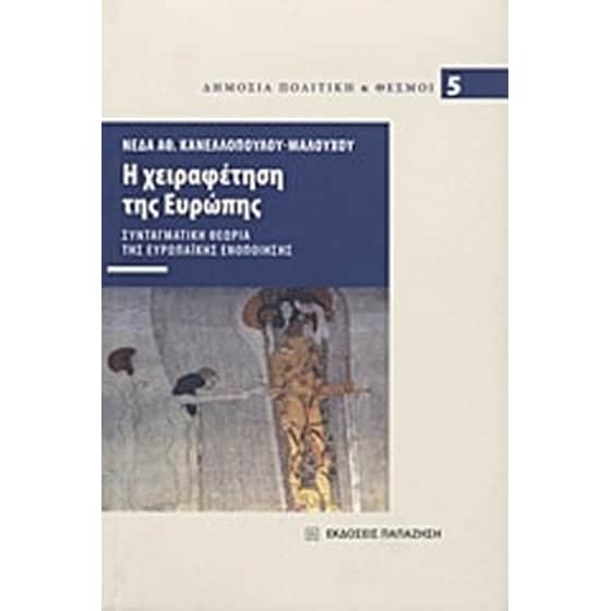 Η χειραφέτηση της Ευρώπης image 0