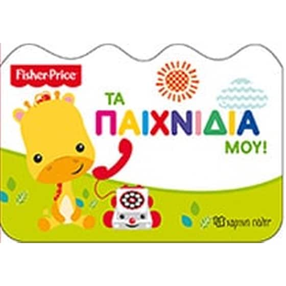 Τα παιχνίδια μου image 0
