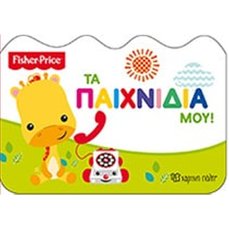 Τα παιχνίδια μου