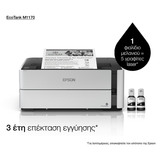 Epson EcoTank M1170 Ασπρόμαυρος Εκτυπωτής inkjet A4 με WiFi, Ethernet, Duplex Print (C11CH44402) image 2