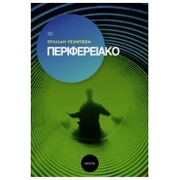 Περιφερειακό