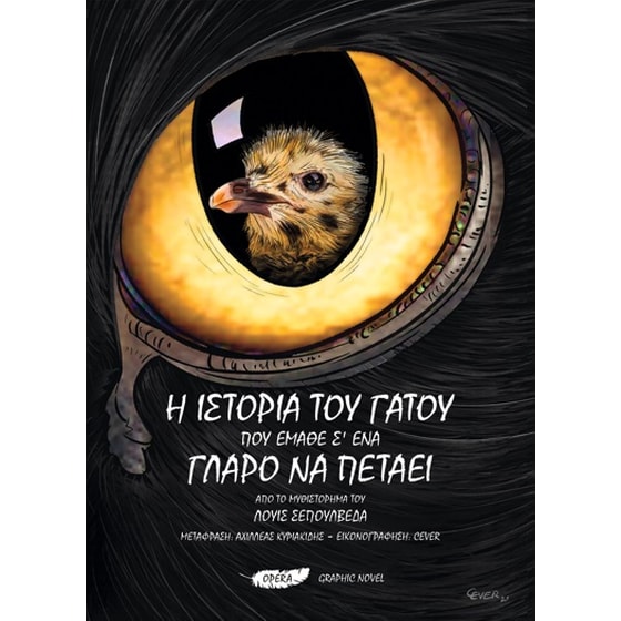 Η ιστορία του γάτου που έμαθε σ' ένα γλάρο να πετάει image 0