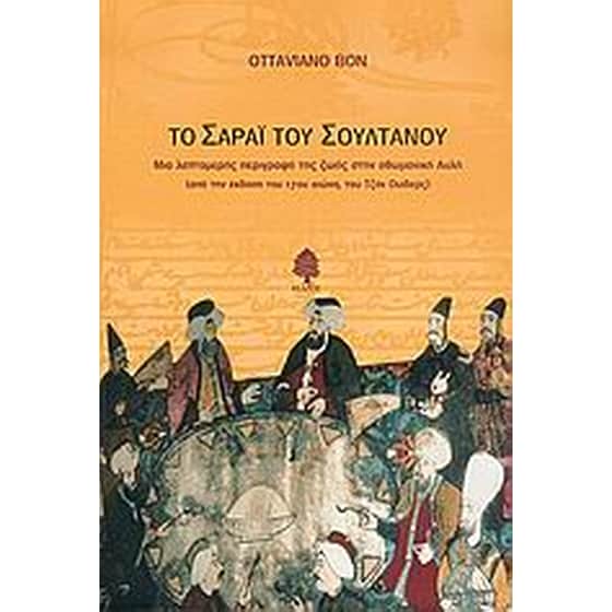 Το σαράι του σουλτάνου image 0